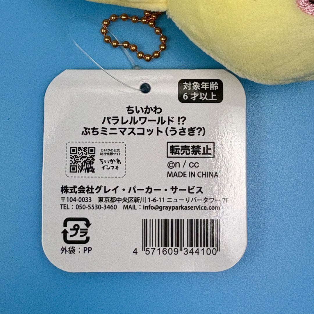 Llavero auténtico de la mascota Chiikawa | Mini peluche del mundo paralelo | Usagi