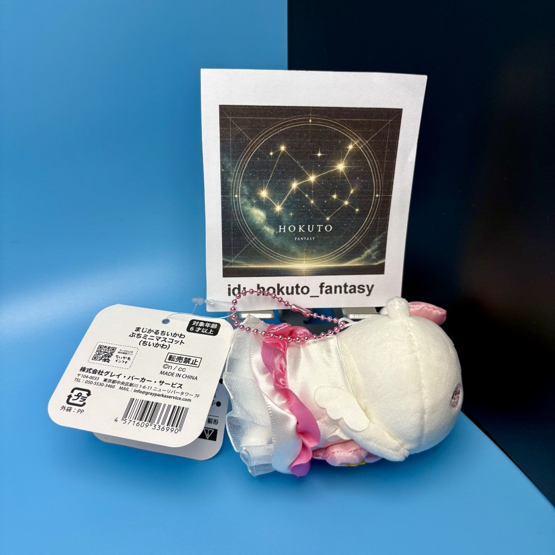 Chiikawa Authentic Mascot Keychain | Magical Chiikawa Petit Mini