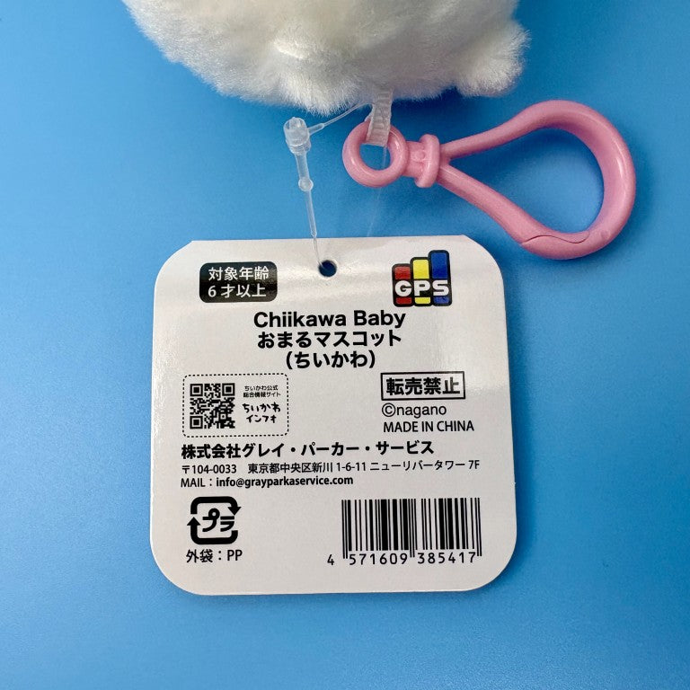 Chiikawa Authentic Mascot Keychain | Chiikawa Baby Potty Training