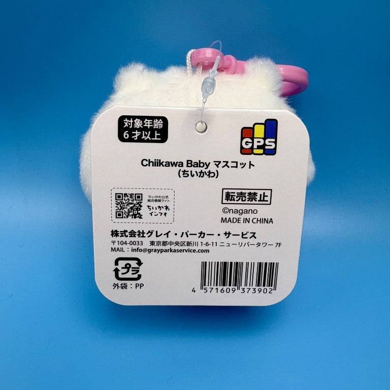 Chiikawa Authentic Mascot Keychain | Chiikawa Baby